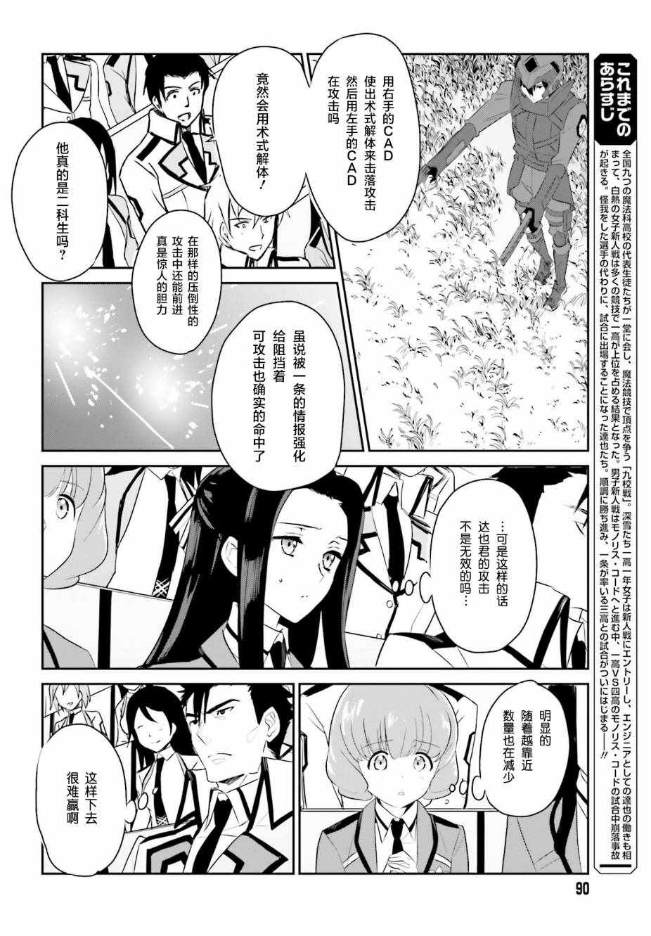 《魔法科高校的优等生》漫画最新章节第59话免费下拉式在线观看章节第【3】张图片