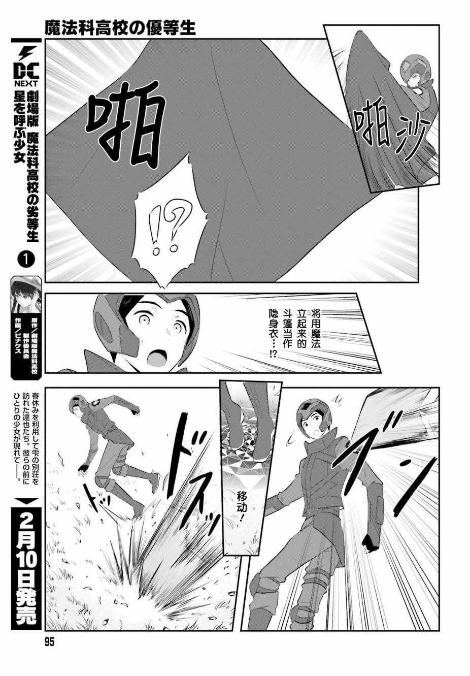 《魔法科高校的优等生》漫画最新章节第59话免费下拉式在线观看章节第【8】张图片