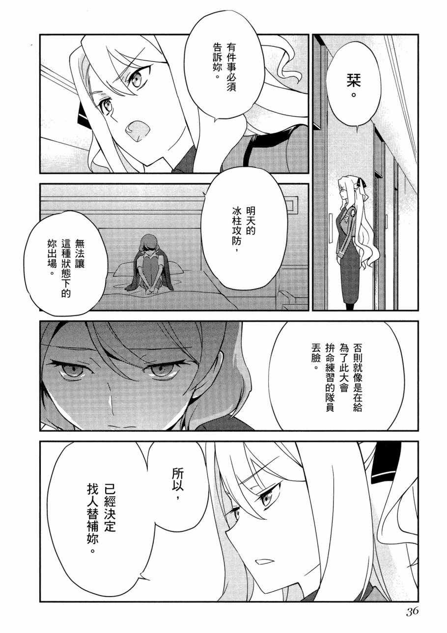 《魔法科高校的优等生》漫画最新章节第6卷免费下拉式在线观看章节第【38】张图片