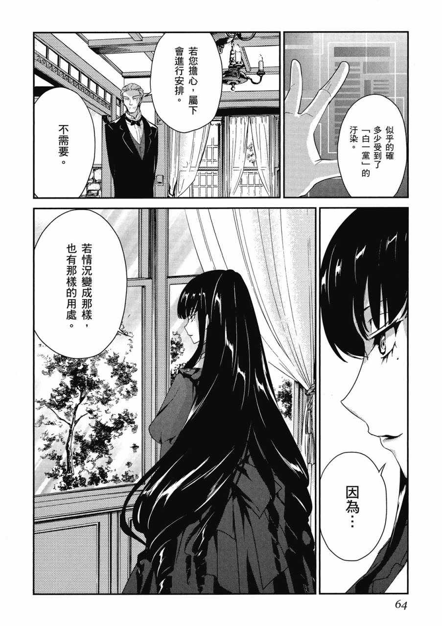 《魔法科高校的优等生》漫画最新章节第2卷免费下拉式在线观看章节第【66】张图片