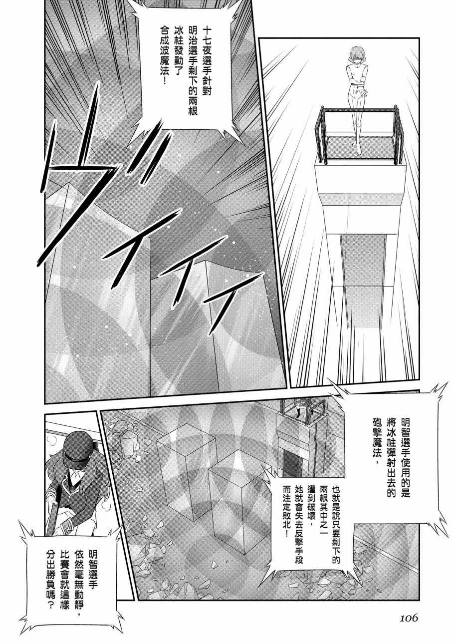 《魔法科高校的优等生》漫画最新章节第7卷免费下拉式在线观看章节第【108】张图片