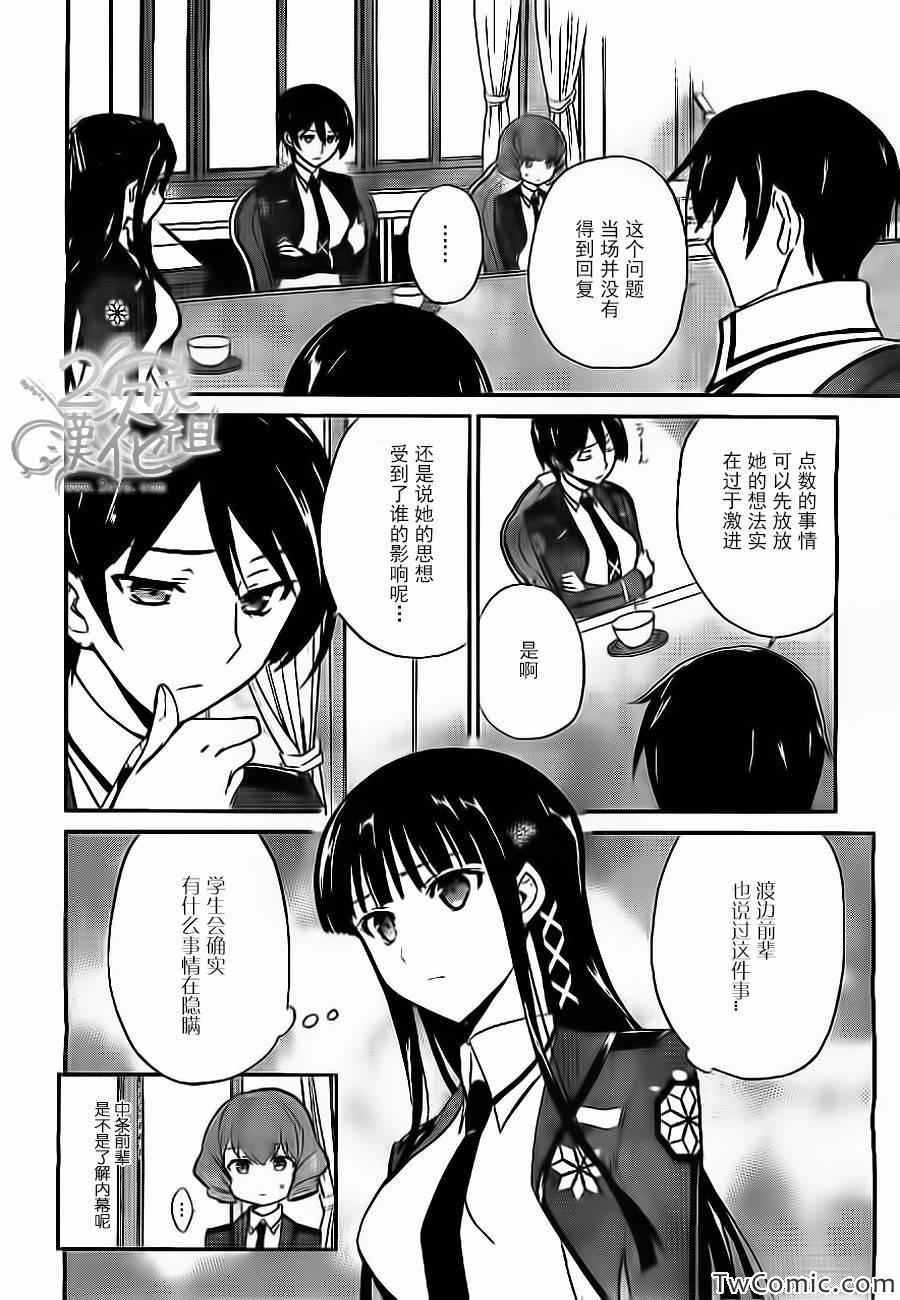 《魔法科高校的优等生》漫画最新章节第15话免费下拉式在线观看章节第【23】张图片