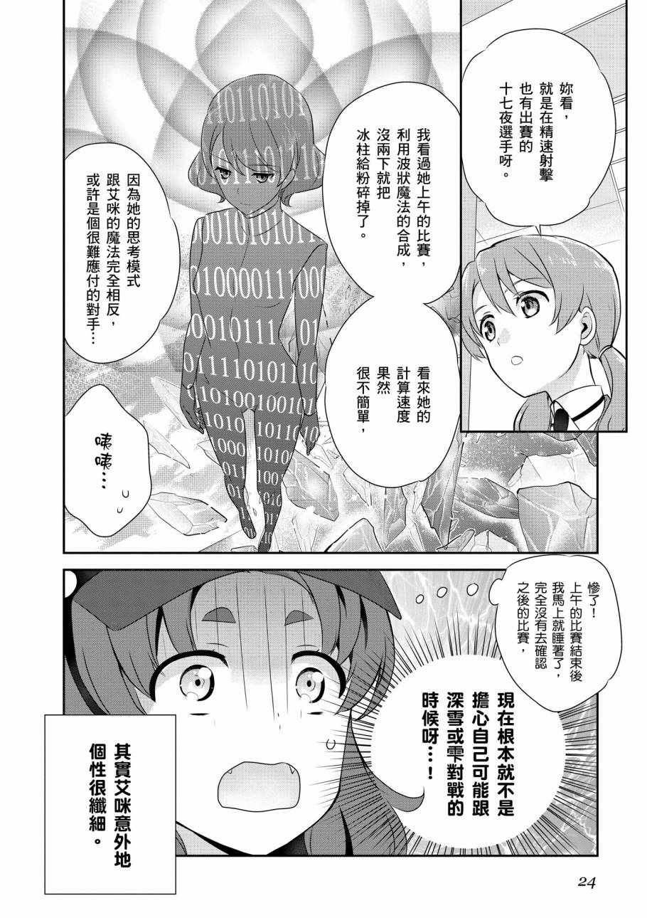 《魔法科高校的优等生》漫画最新章节第7卷免费下拉式在线观看章节第【26】张图片