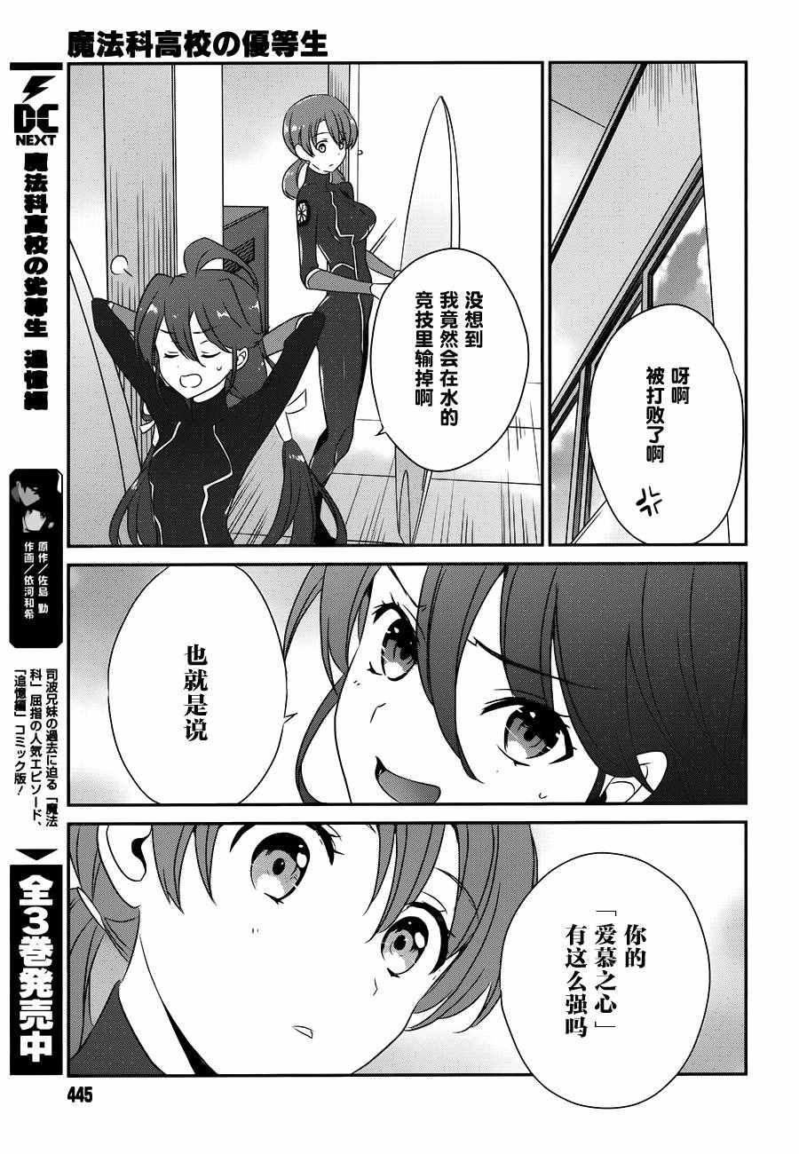 《魔法科高校的优等生》漫画最新章节第47话免费下拉式在线观看章节第【5】张图片