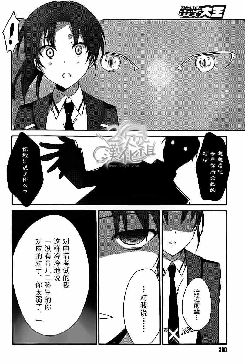 《魔法科高校的优等生》漫画最新章节第8话免费下拉式在线观看章节第【22】张图片