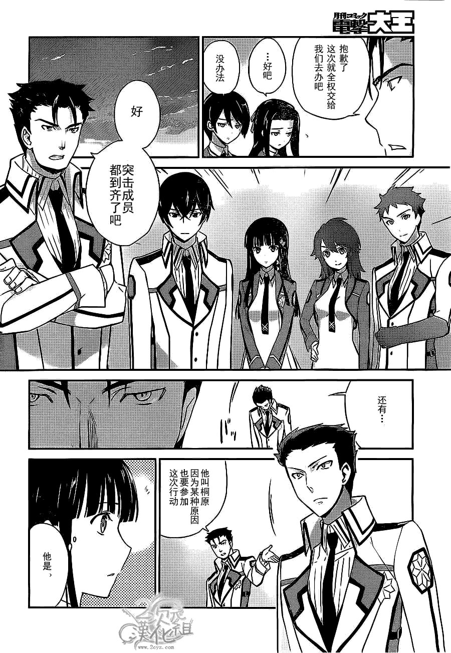 《魔法科高校的优等生》漫画最新章节第22话免费下拉式在线观看章节第【4】张图片