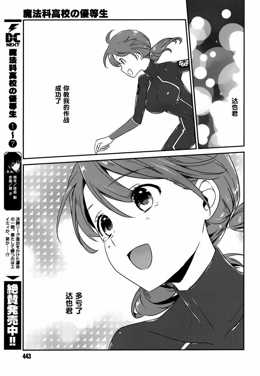 《魔法科高校的优等生》漫画最新章节第47话免费下拉式在线观看章节第【3】张图片