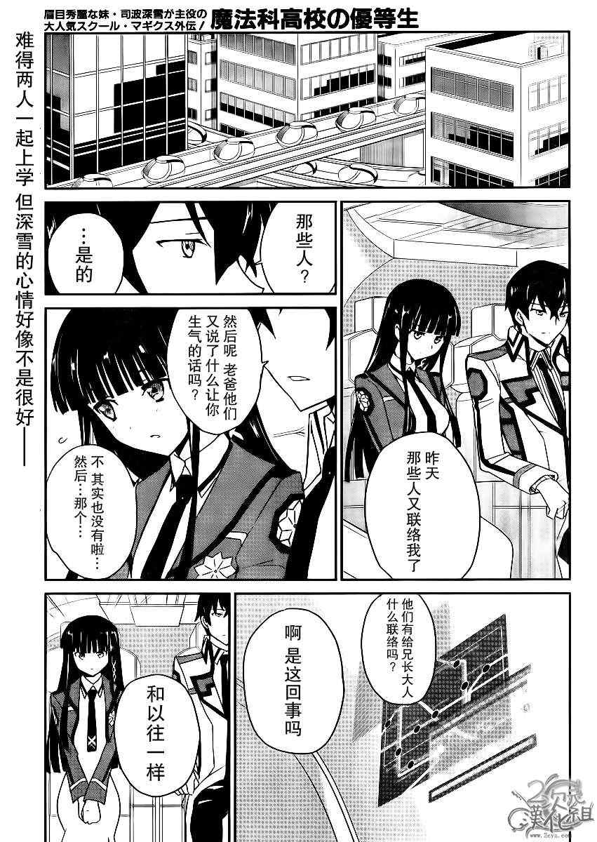 《魔法科高校的优等生》漫画最新章节第4话免费下拉式在线观看章节第【1】张图片