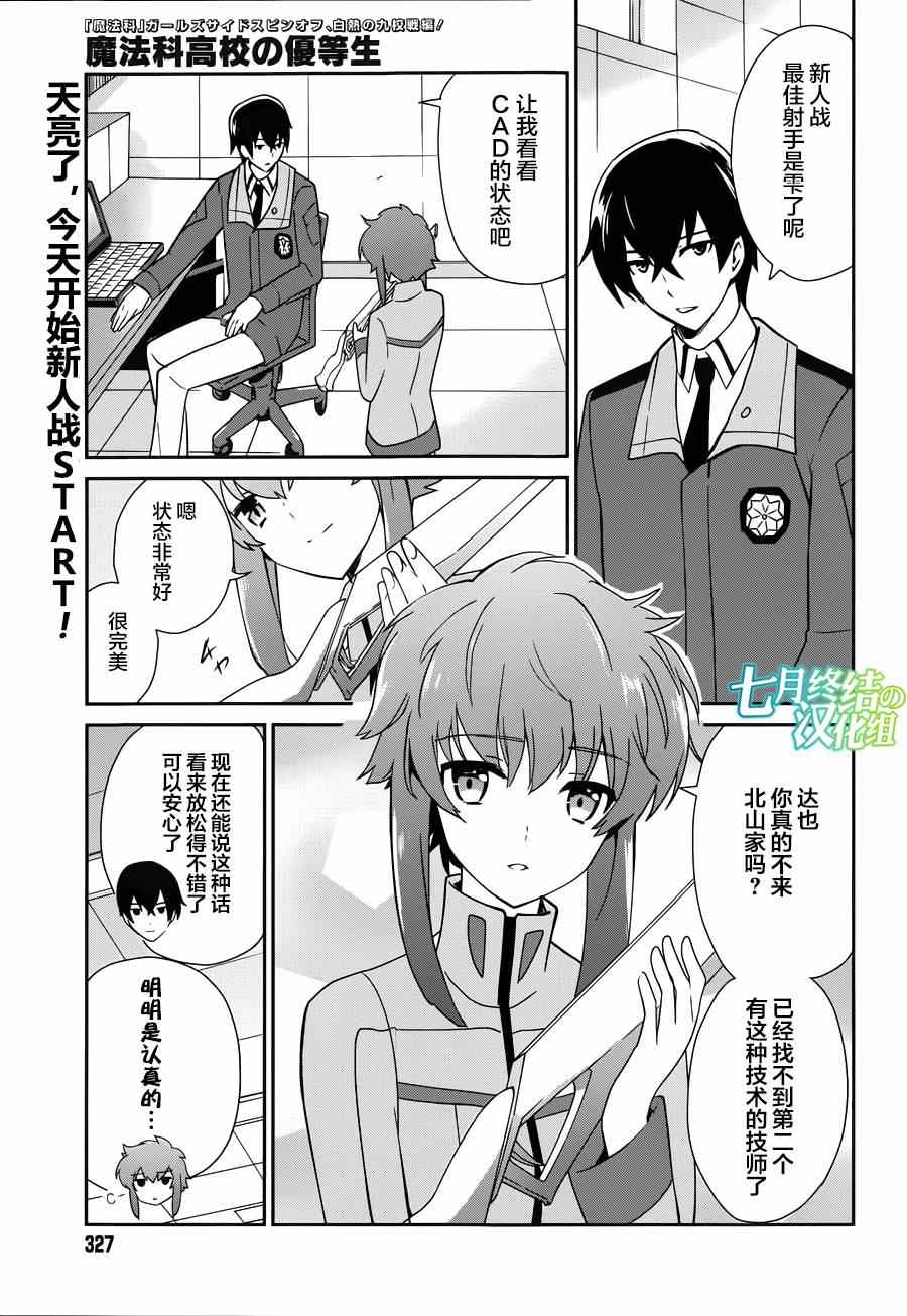 《魔法科高校的优等生》漫画最新章节第29话免费下拉式在线观看章节第【1】张图片