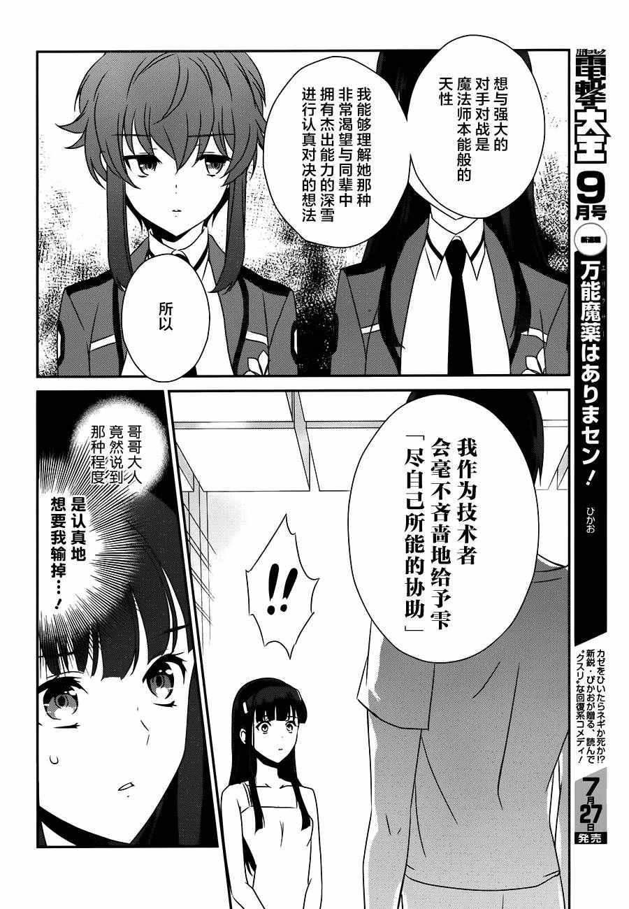 《魔法科高校的优等生》漫画最新章节第43话免费下拉式在线观看章节第【10】张图片