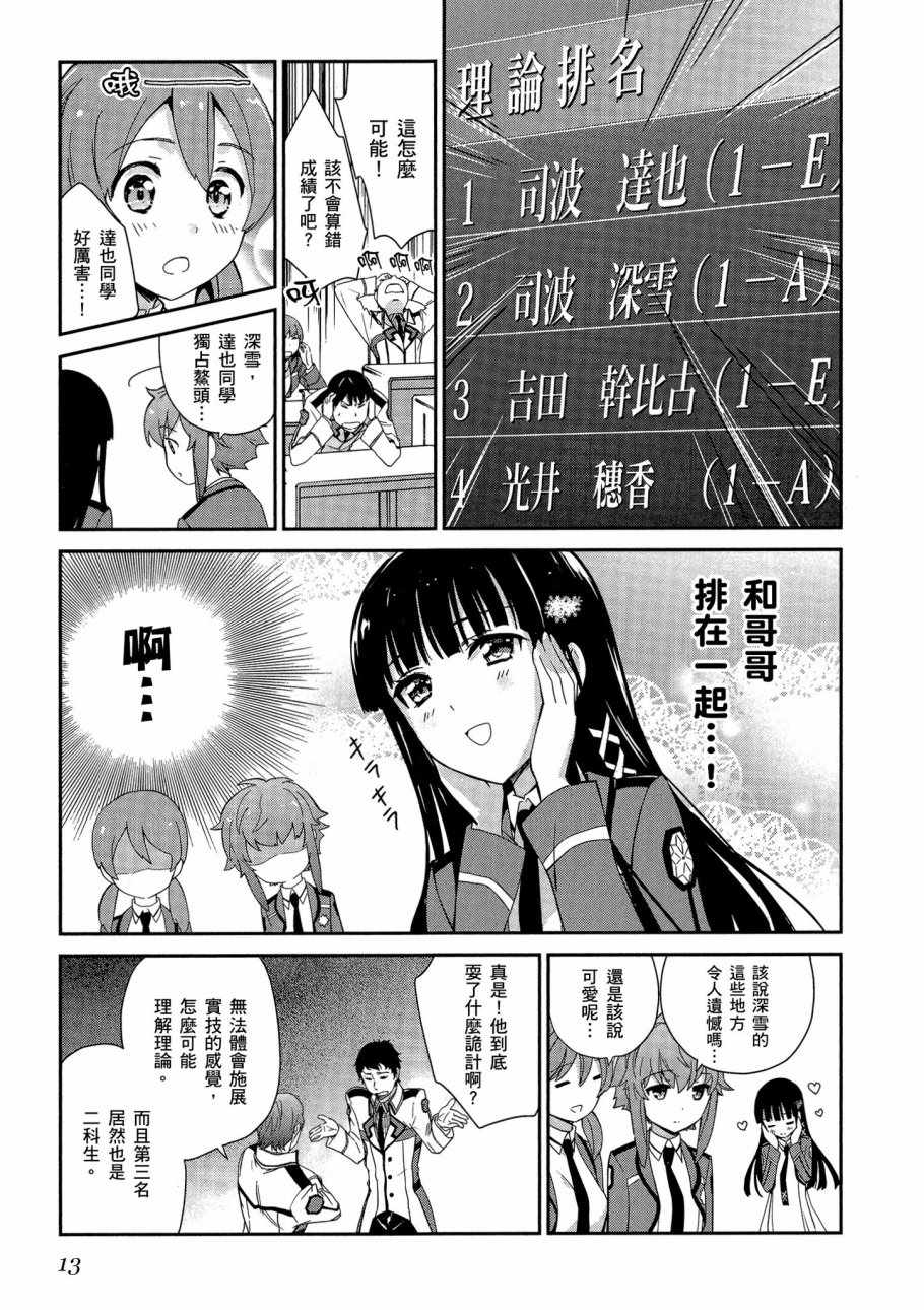 《魔法科高校的优等生》漫画最新章节第5卷免费下拉式在线观看章节第【15】张图片