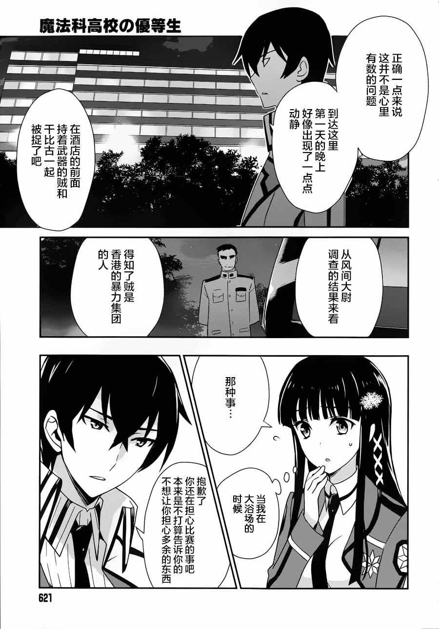 《魔法科高校的优等生》漫画最新章节第28话免费下拉式在线观看章节第【11】张图片