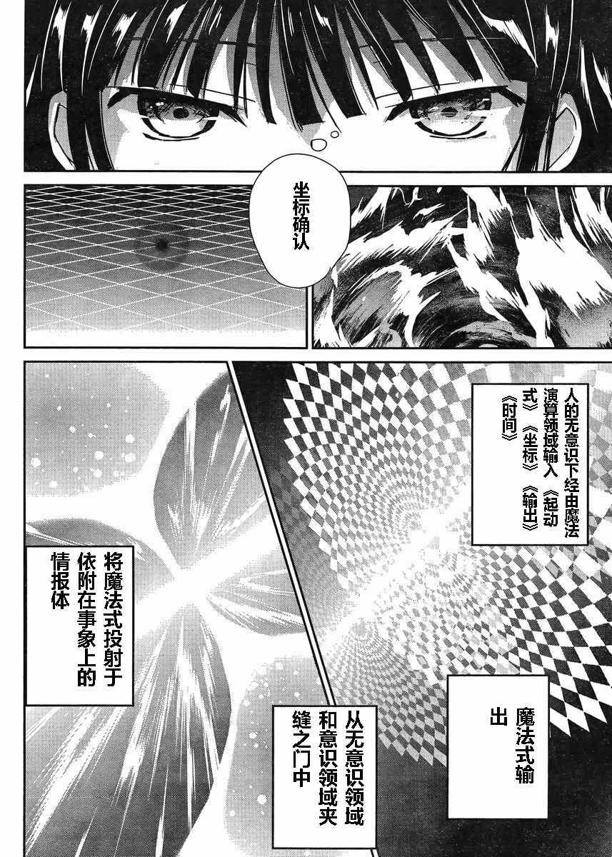 《魔法科高校的优等生》漫画最新章节第2话免费下拉式在线观看章节第【4】张图片