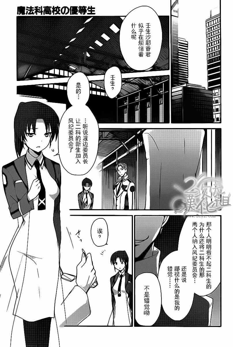 《魔法科高校的优等生》漫画最新章节第8话免费下拉式在线观看章节第【21】张图片