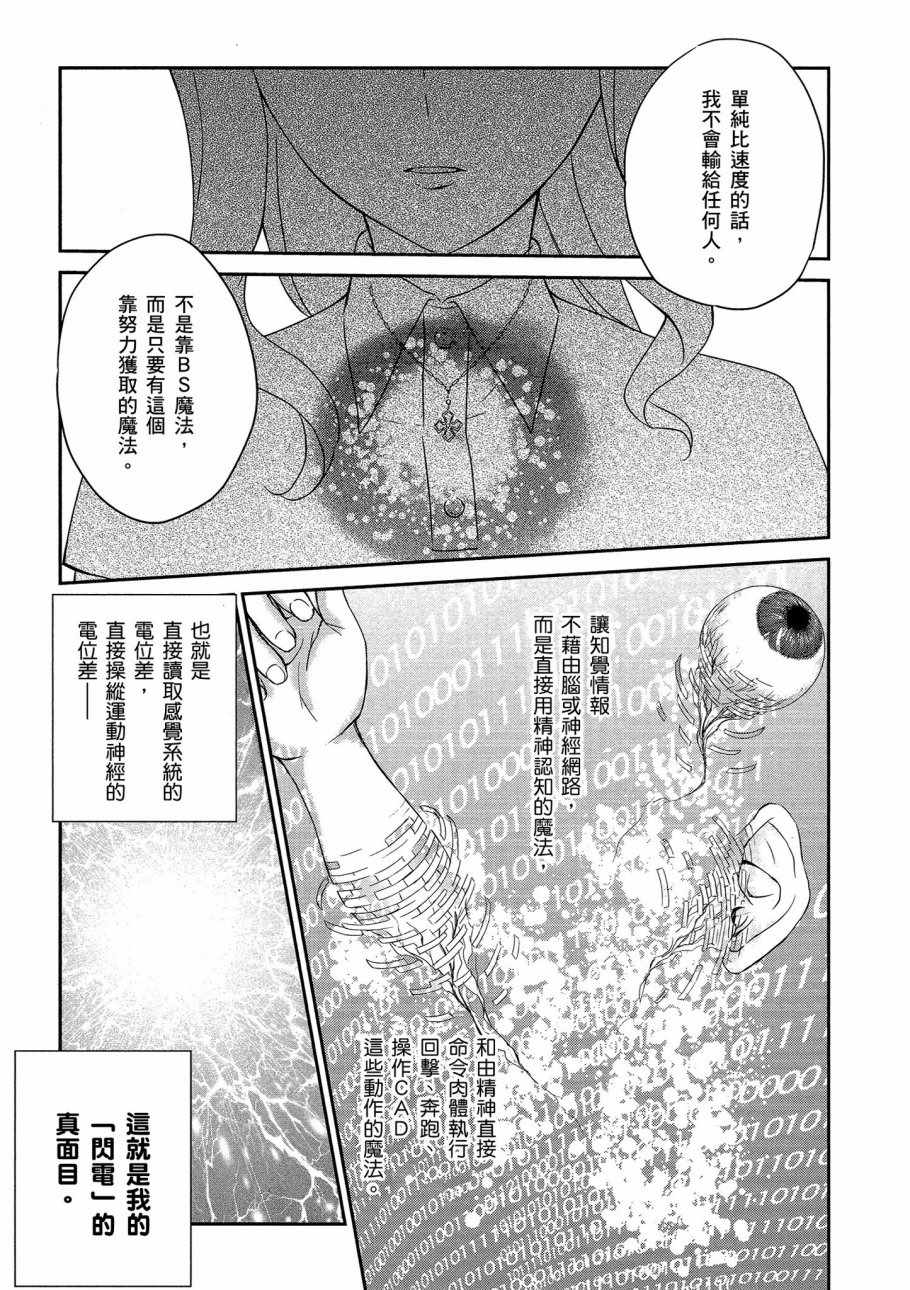 《魔法科高校的优等生》漫画最新章节第6卷免费下拉式在线观看章节第【95】张图片