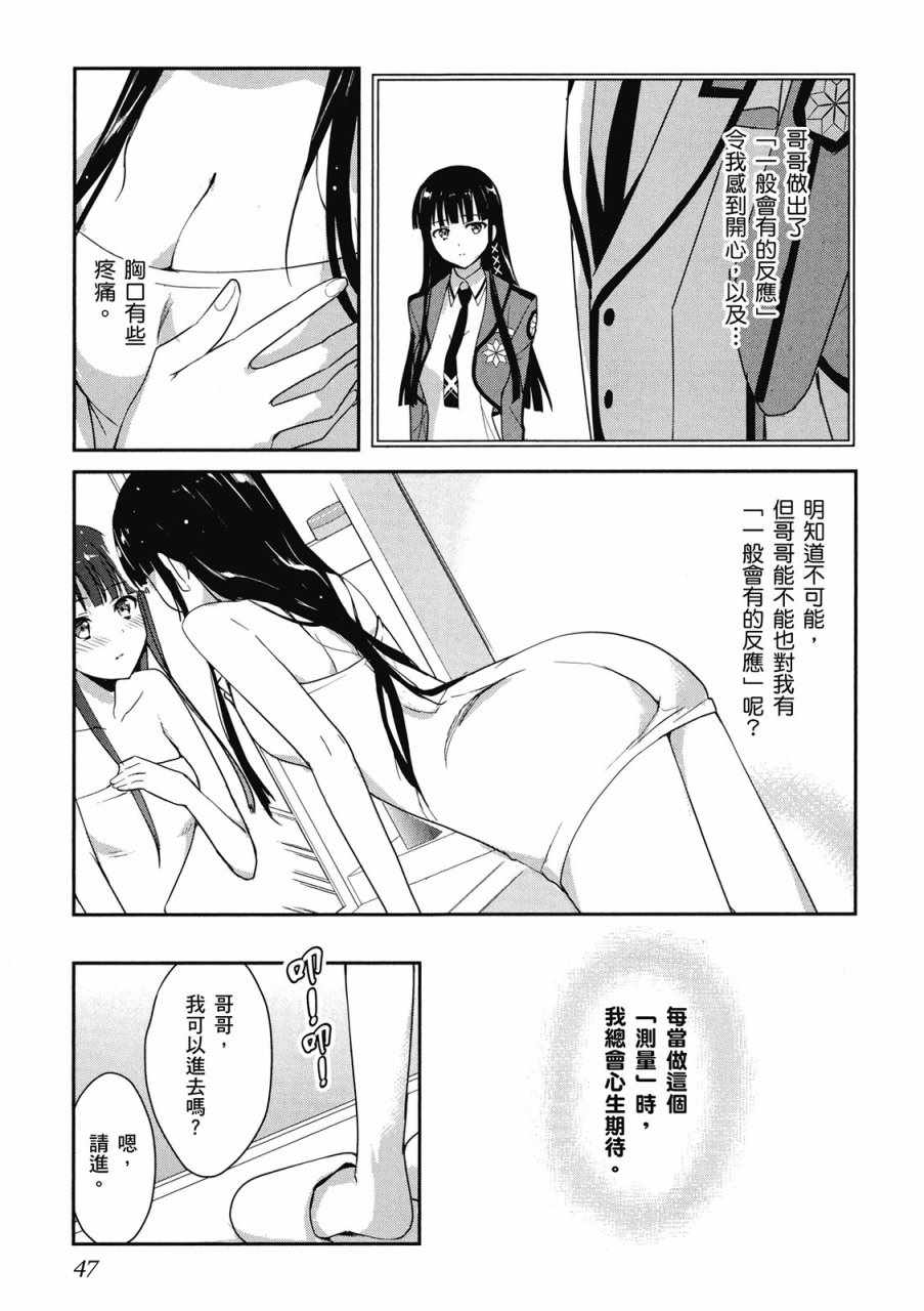 《魔法科高校的优等生》漫画最新章节第2卷免费下拉式在线观看章节第【49】张图片