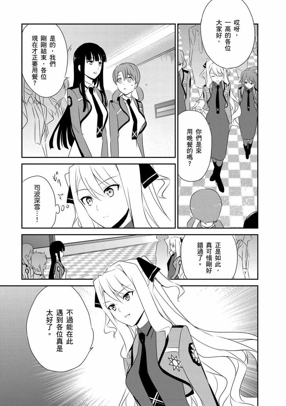 《魔法科高校的优等生》漫画最新章节第7卷免费下拉式在线观看章节第【37】张图片