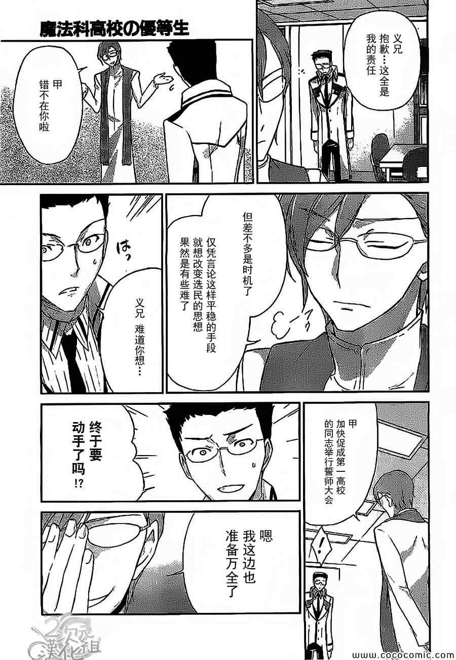 《魔法科高校的优等生》漫画最新章节第17话免费下拉式在线观看章节第【27】张图片