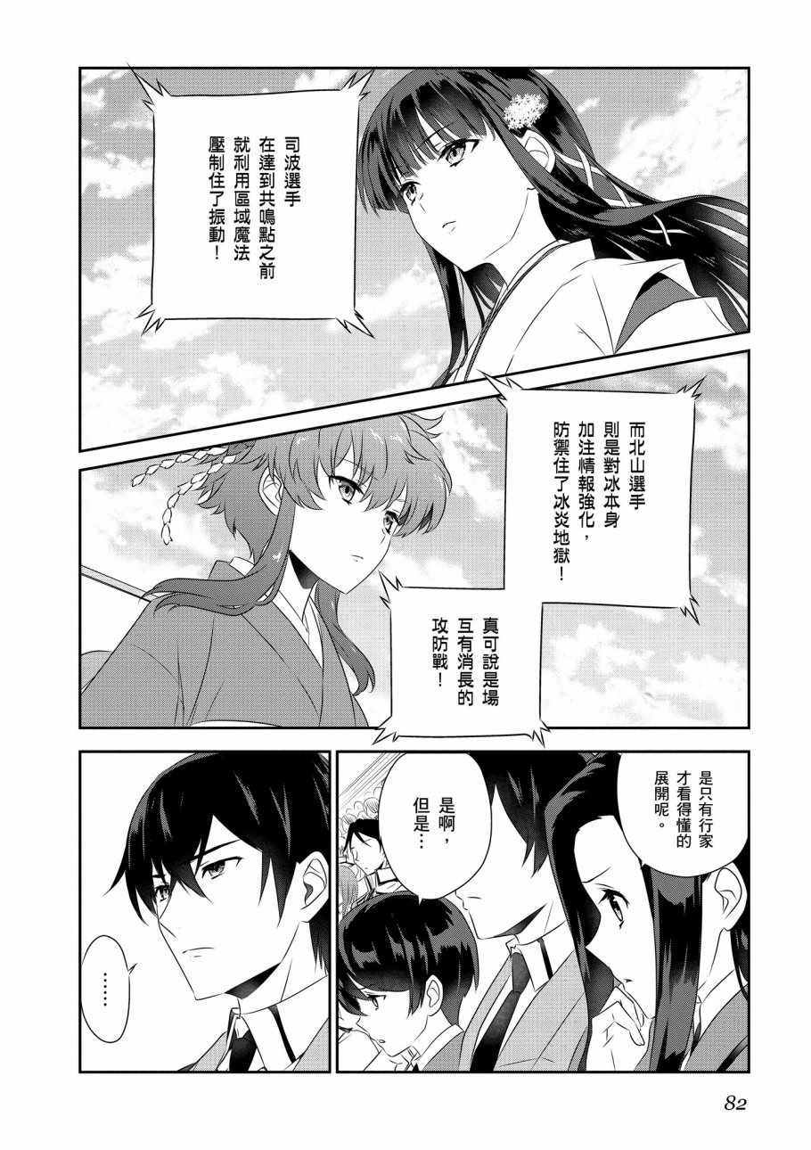 《魔法科高校的优等生》漫画最新章节第8卷免费下拉式在线观看章节第【84】张图片