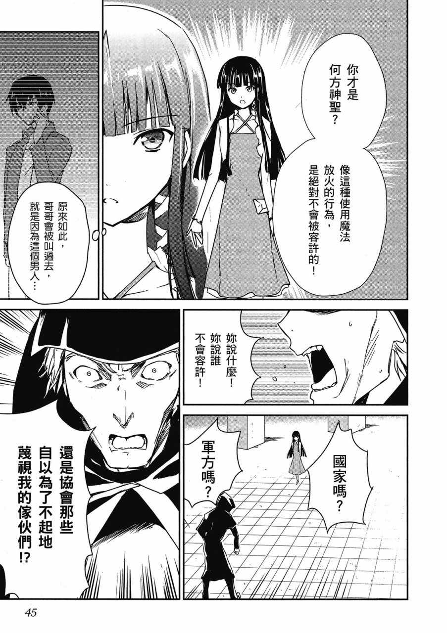 《魔法科高校的优等生》漫画最新章节第1卷免费下拉式在线观看章节第【47】张图片