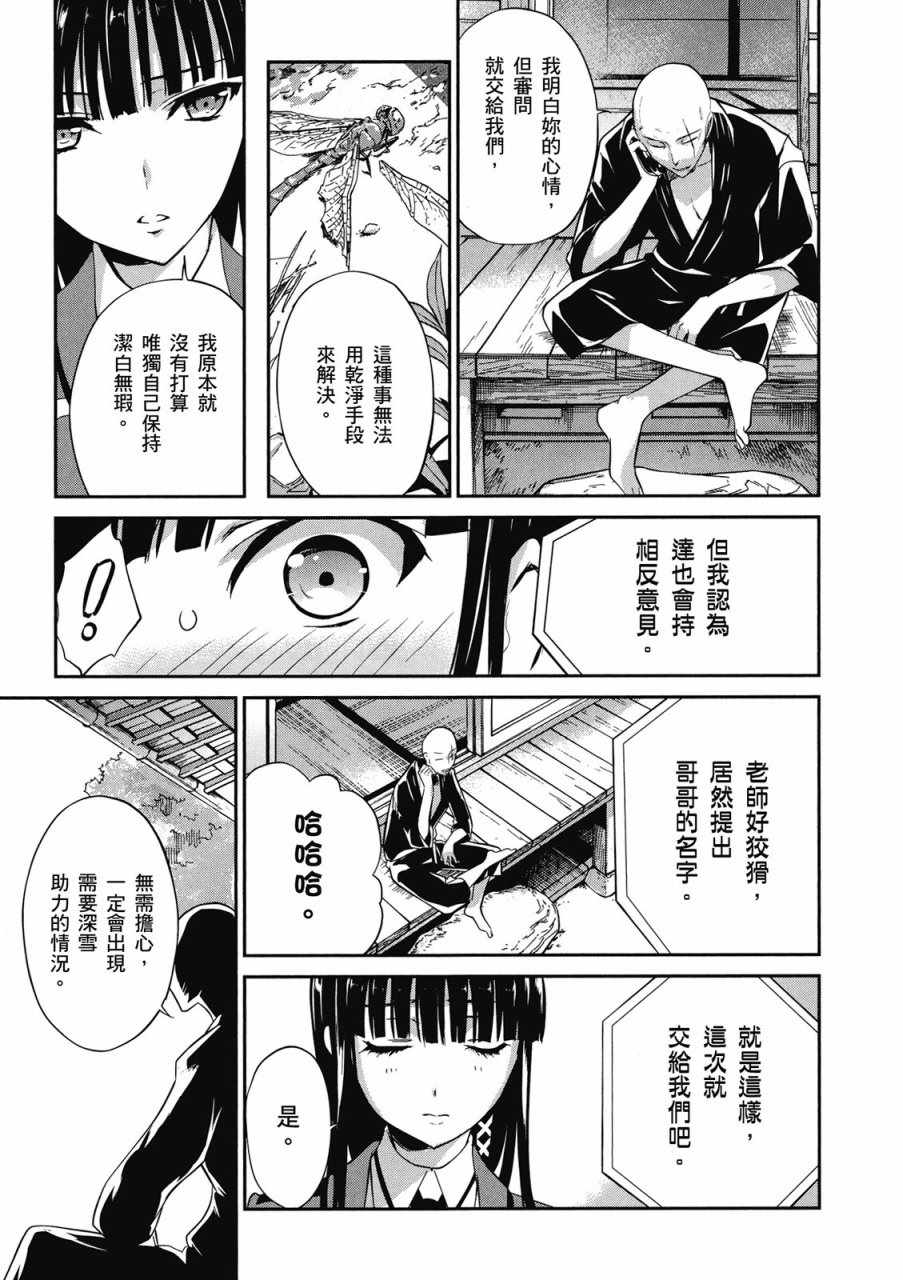 《魔法科高校的优等生》漫画最新章节第3卷免费下拉式在线观看章节第【123】张图片