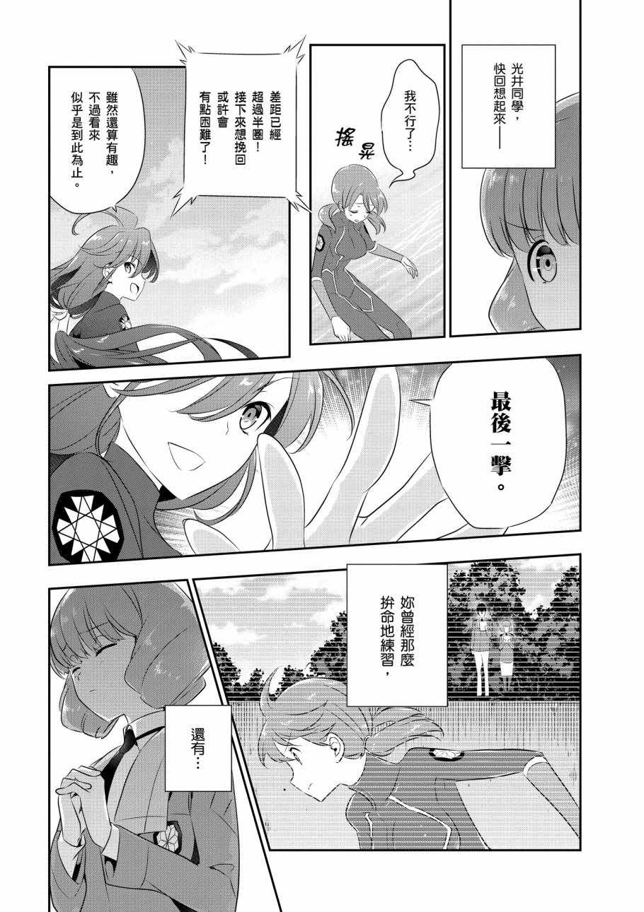 《魔法科高校的优等生》漫画最新章节第8卷免费下拉式在线观看章节第【45】张图片