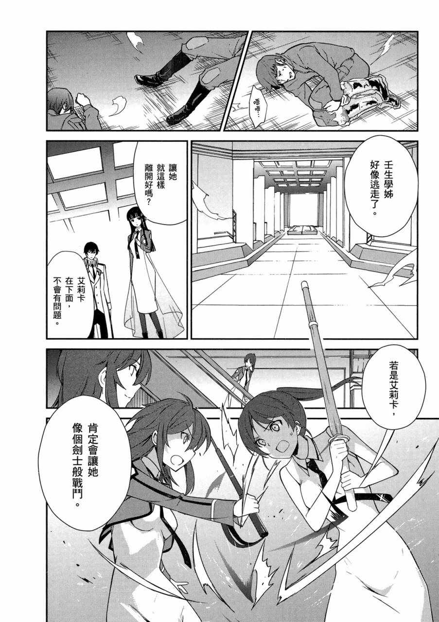 《魔法科高校的优等生》漫画最新章节第4卷免费下拉式在线观看章节第【54】张图片