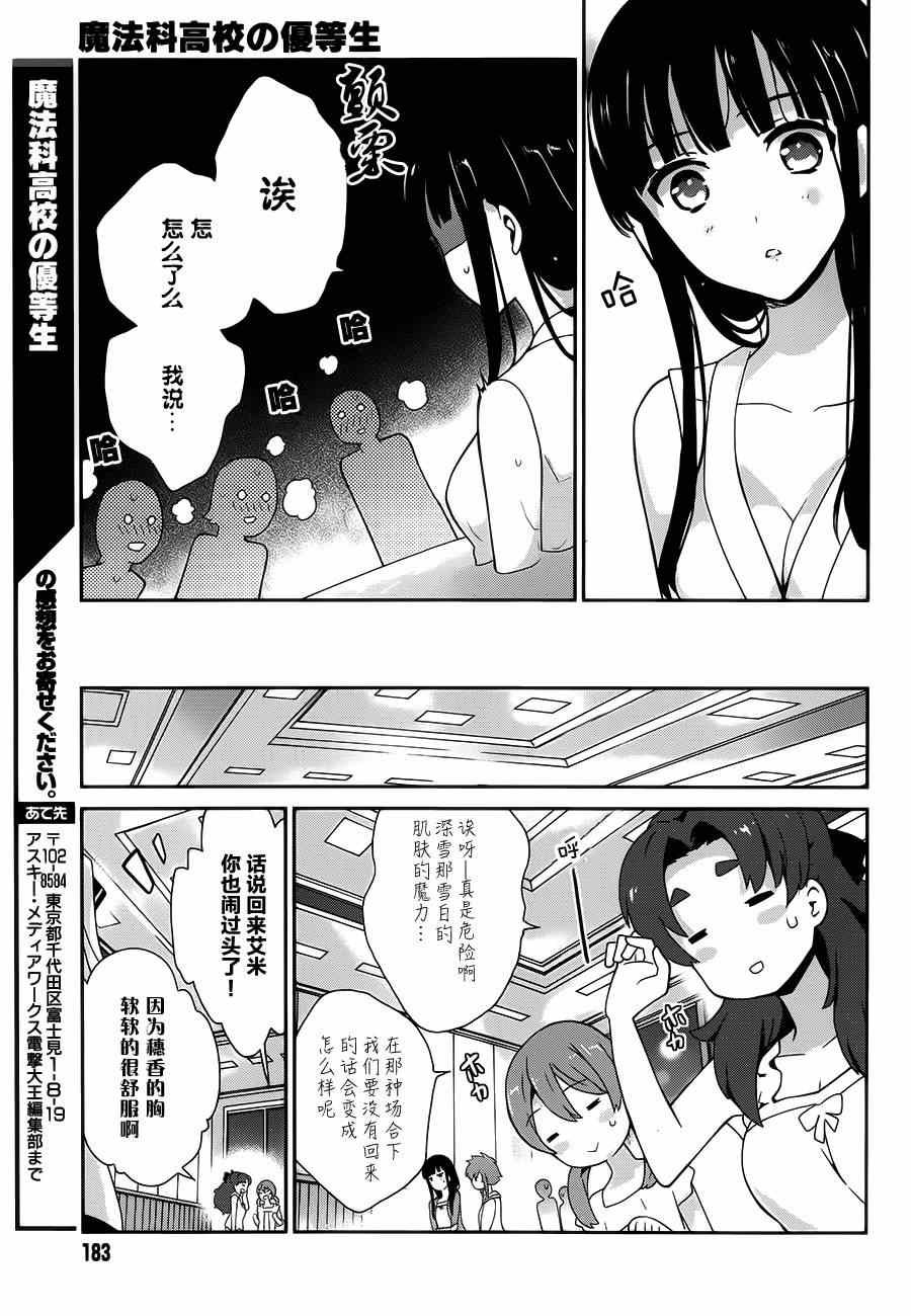 《魔法科高校的优等生》漫画最新章节第26话免费下拉式在线观看章节第【18】张图片