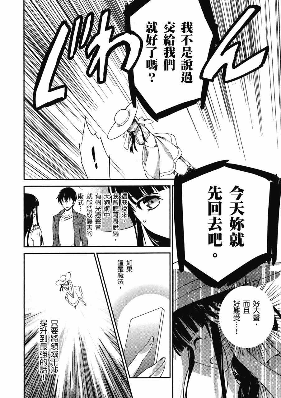 《魔法科高校的优等生》漫画最新章节第3卷免费下拉式在线观看章节第【132】张图片