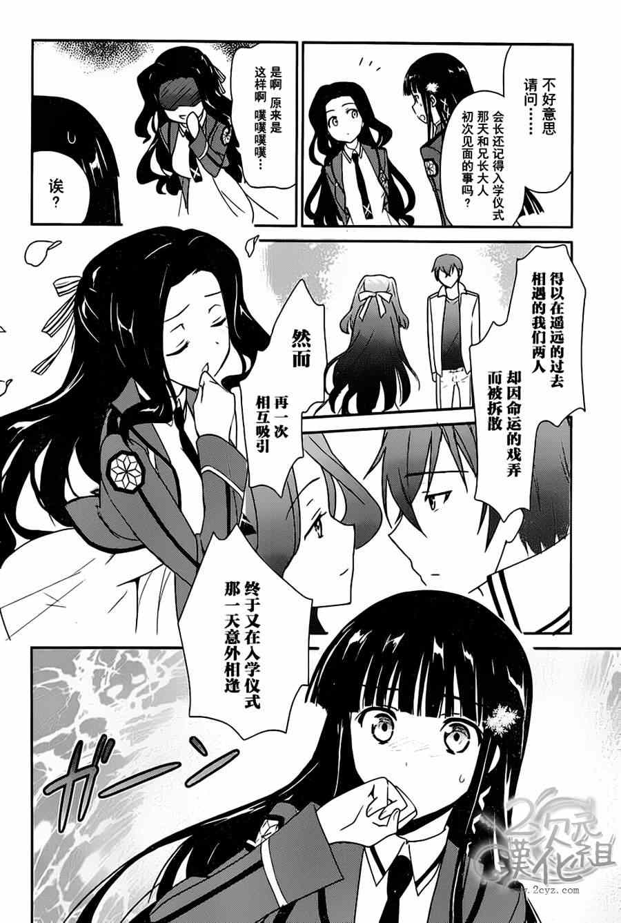 《魔法科高校的优等生》漫画最新章节第7话免费下拉式在线观看章节第【18】张图片