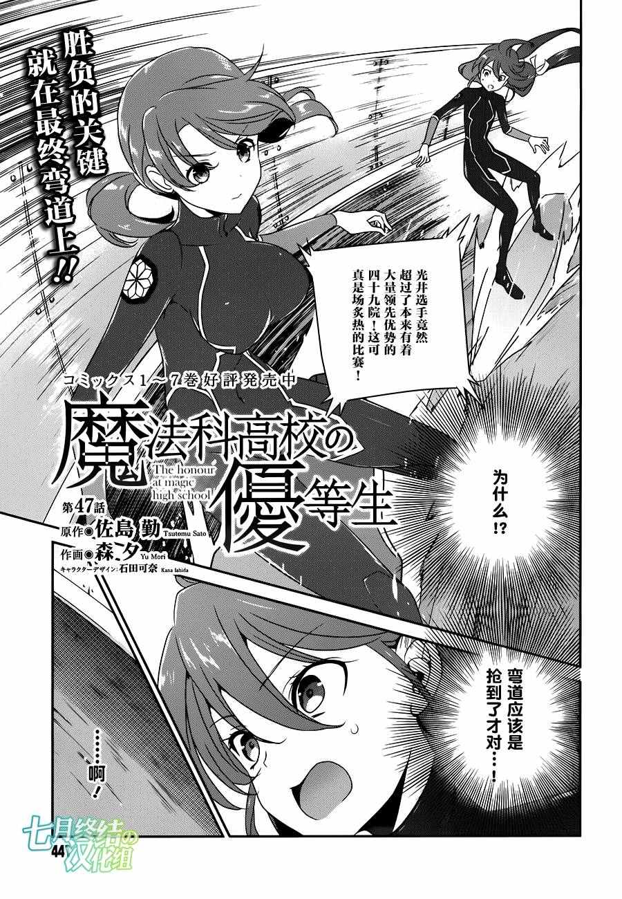 《魔法科高校的优等生》漫画最新章节第47话免费下拉式在线观看章节第【1】张图片