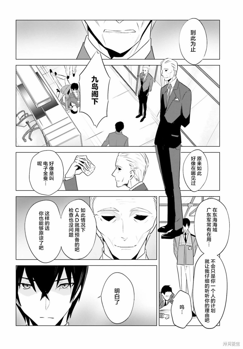 《魔法科高校的优等生》漫画最新章节第63话免费下拉式在线观看章节第【8】张图片