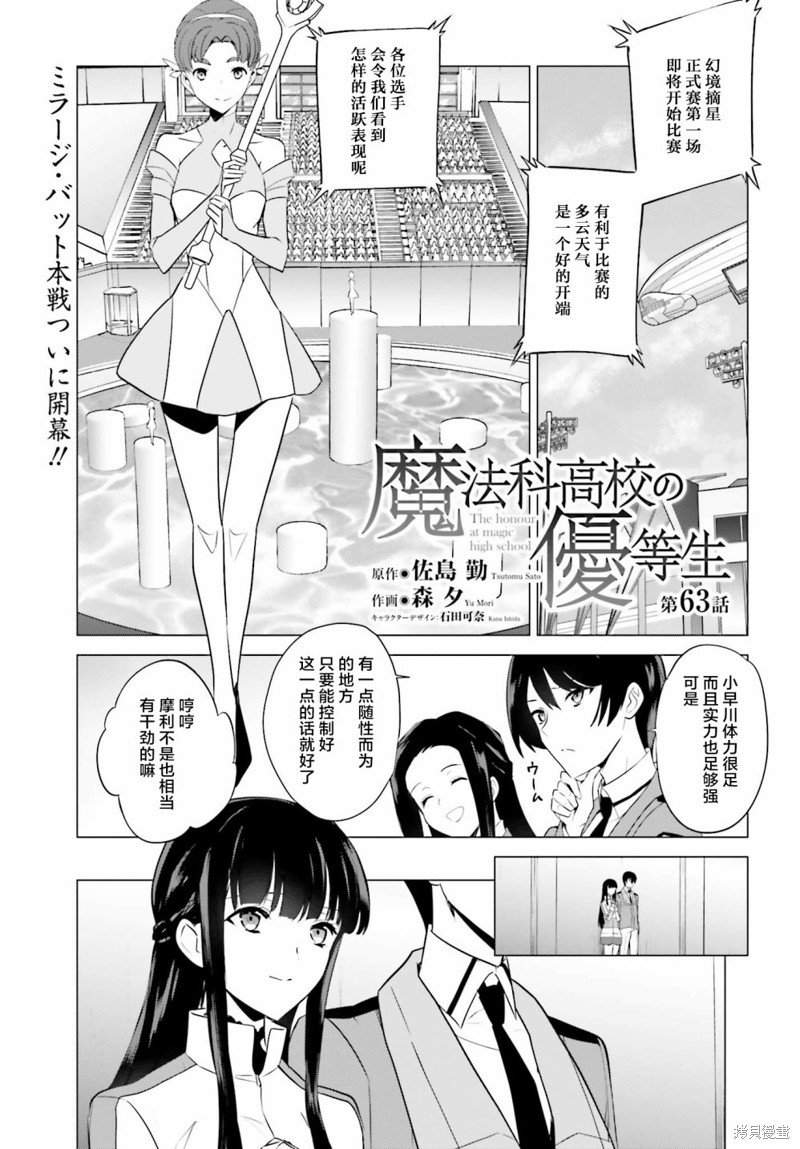 《魔法科高校的优等生》漫画最新章节第63话免费下拉式在线观看章节第【1】张图片