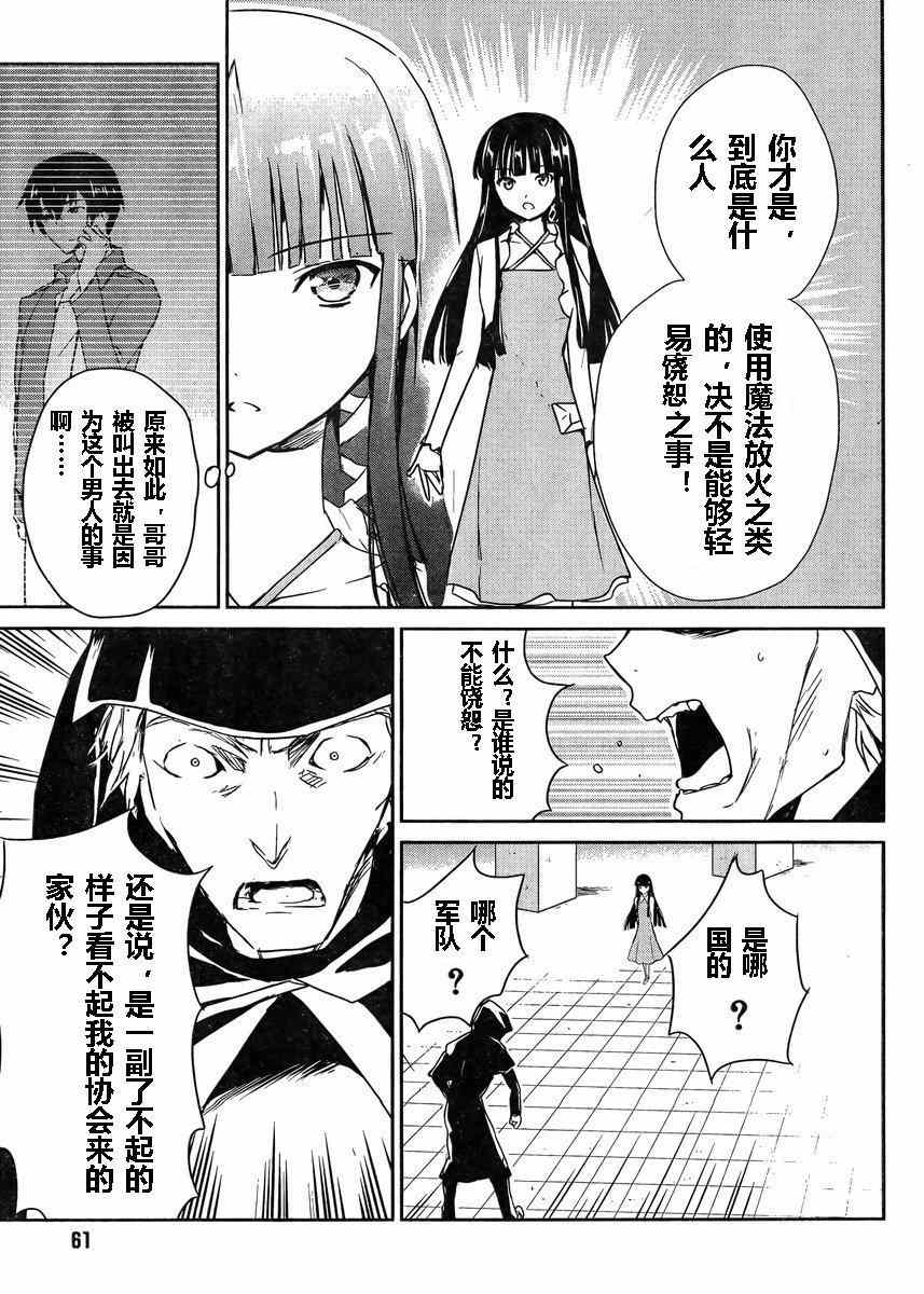 《魔法科高校的优等生》漫画最新章节第2话免费下拉式在线观看章节第【7】张图片