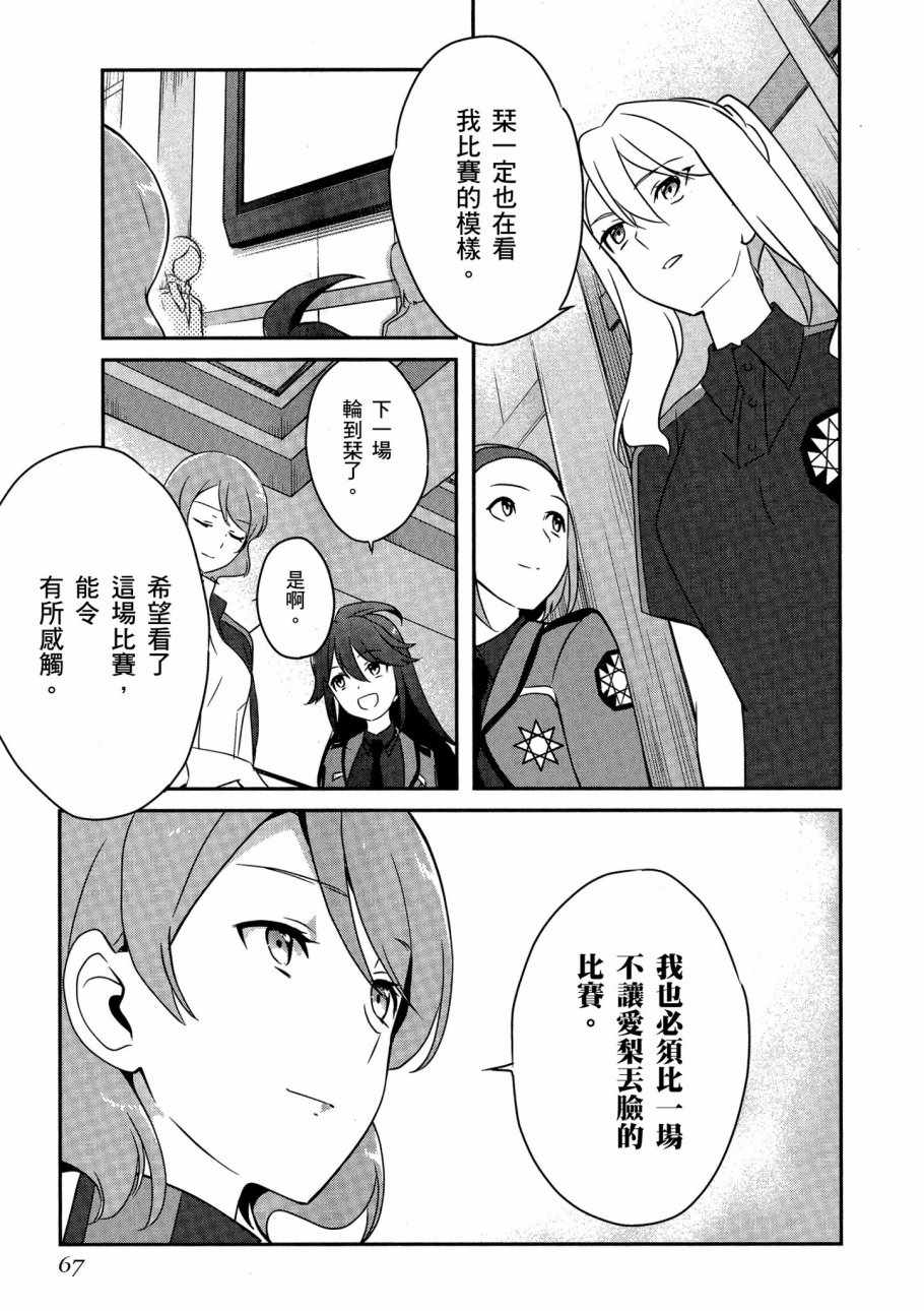 《魔法科高校的优等生》漫画最新章节第6卷免费下拉式在线观看章节第【69】张图片