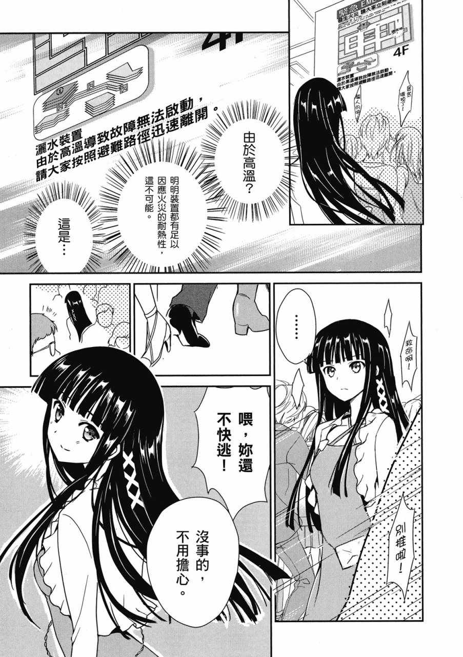 《魔法科高校的优等生》漫画最新章节第1卷免费下拉式在线观看章节第【35】张图片