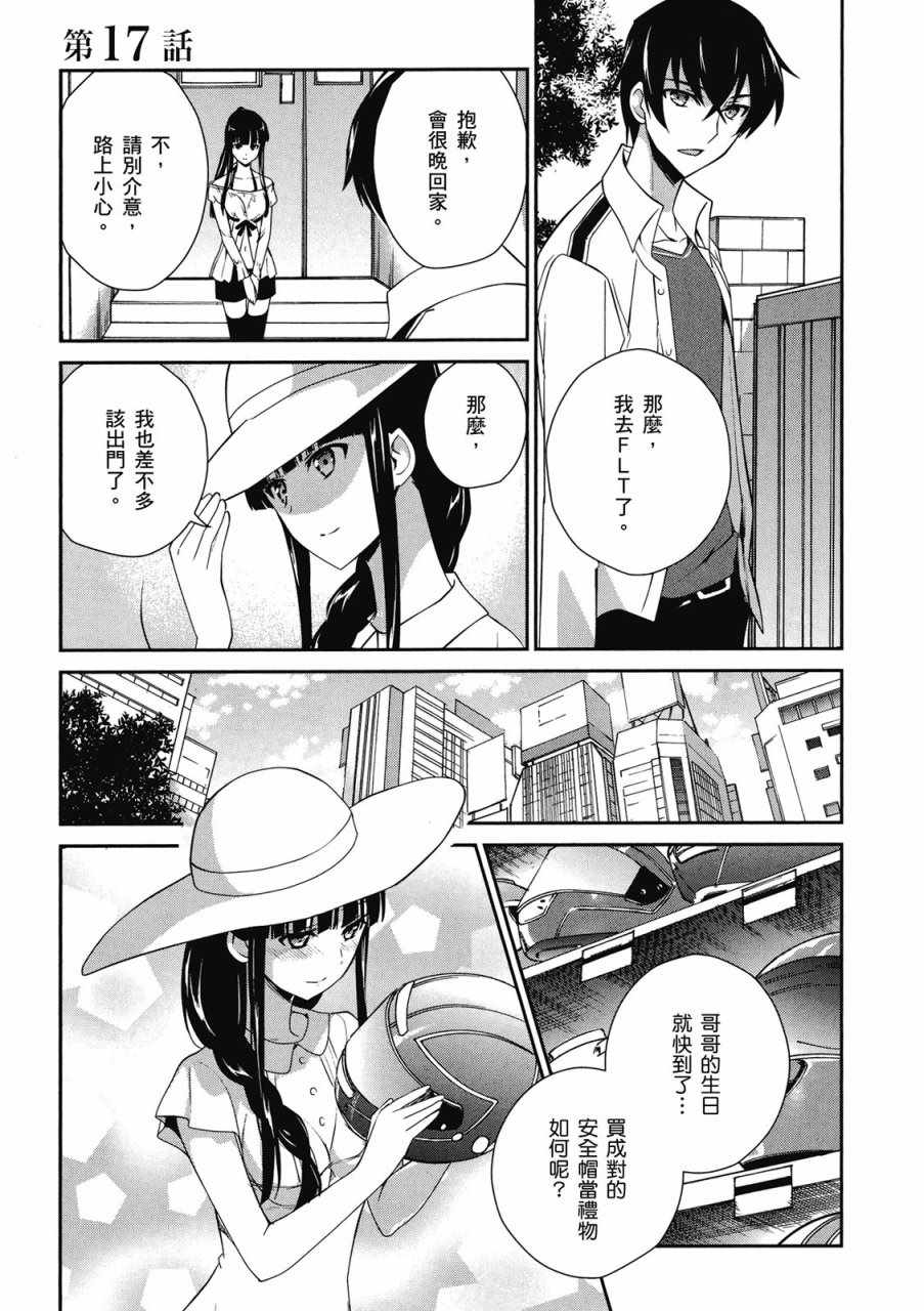 《魔法科高校的优等生》漫画最新章节第3卷免费下拉式在线观看章节第【129】张图片