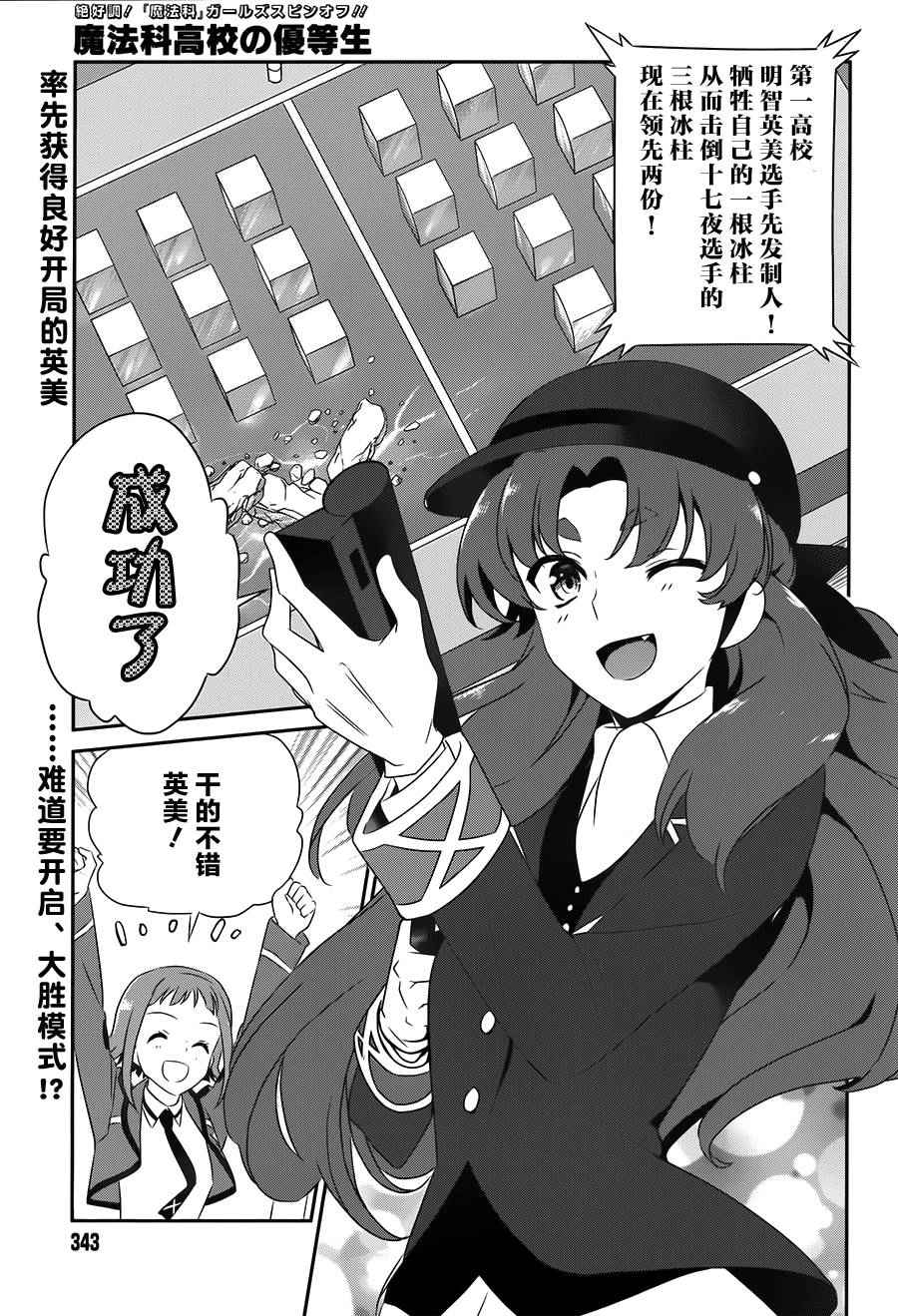 《魔法科高校的优等生》漫画最新章节第39话免费下拉式在线观看章节第【2】张图片