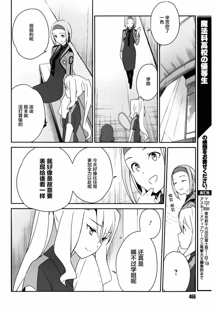 《魔法科高校的优等生》漫画最新章节第34话免费下拉式在线观看章节第【14】张图片