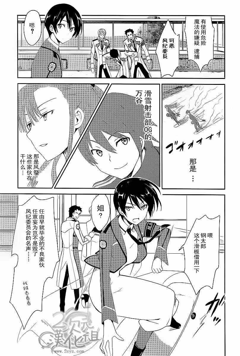 《魔法科高校的优等生》漫画最新章节第9话免费下拉式在线观看章节第【9】张图片