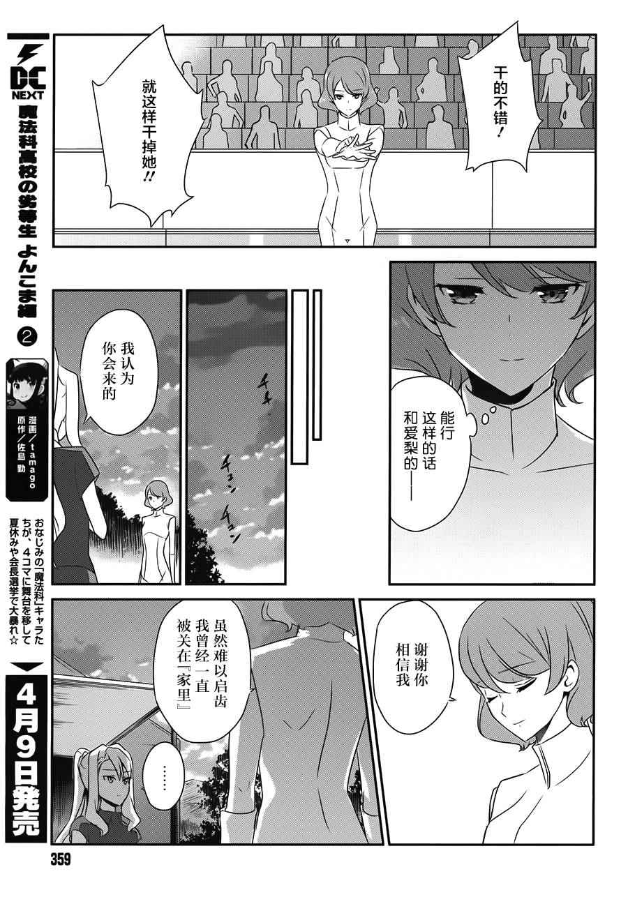 《魔法科高校的优等生》漫画最新章节第39话免费下拉式在线观看章节第【18】张图片