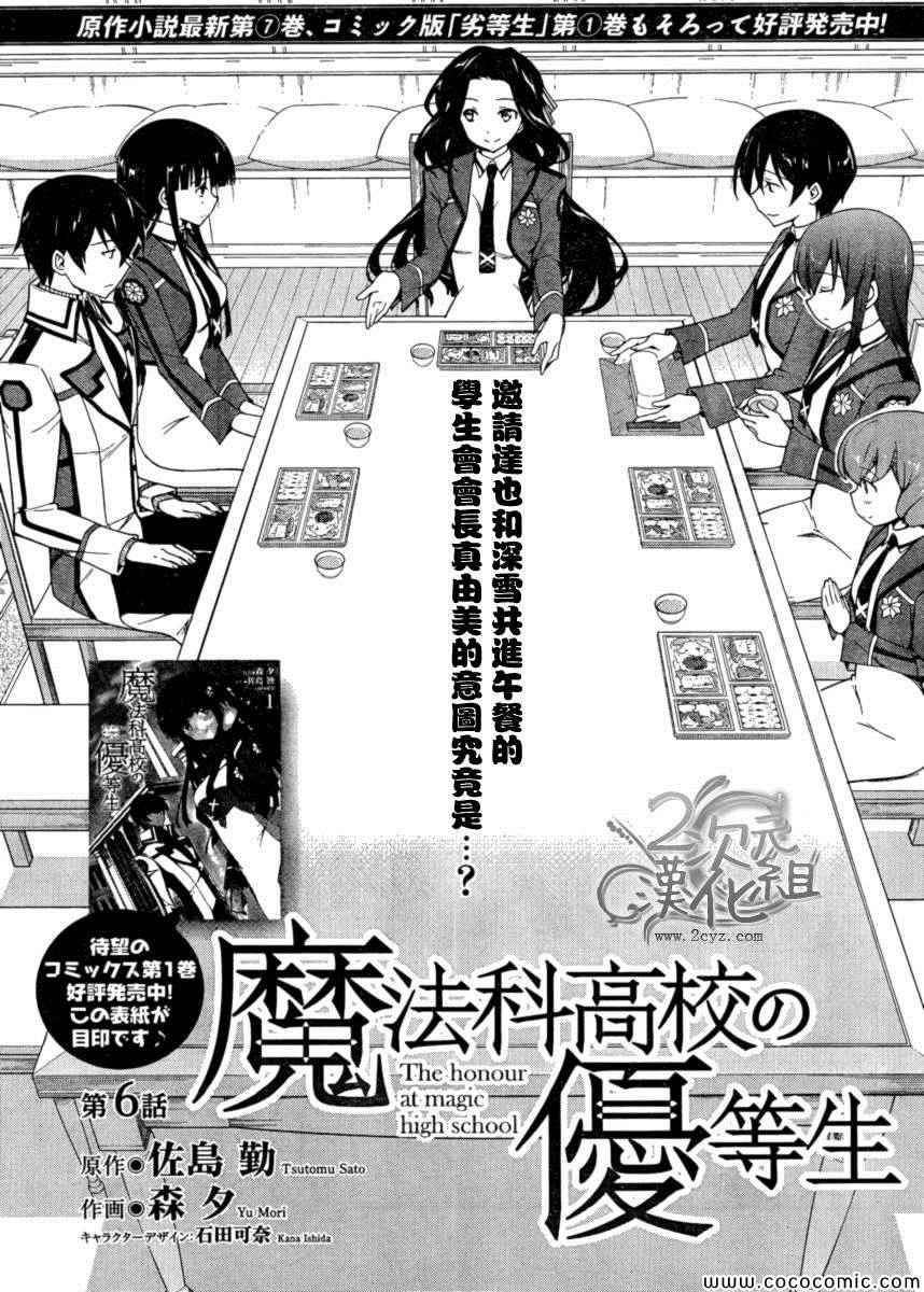 《魔法科高校的优等生》漫画最新章节第6话免费下拉式在线观看章节第【3】张图片