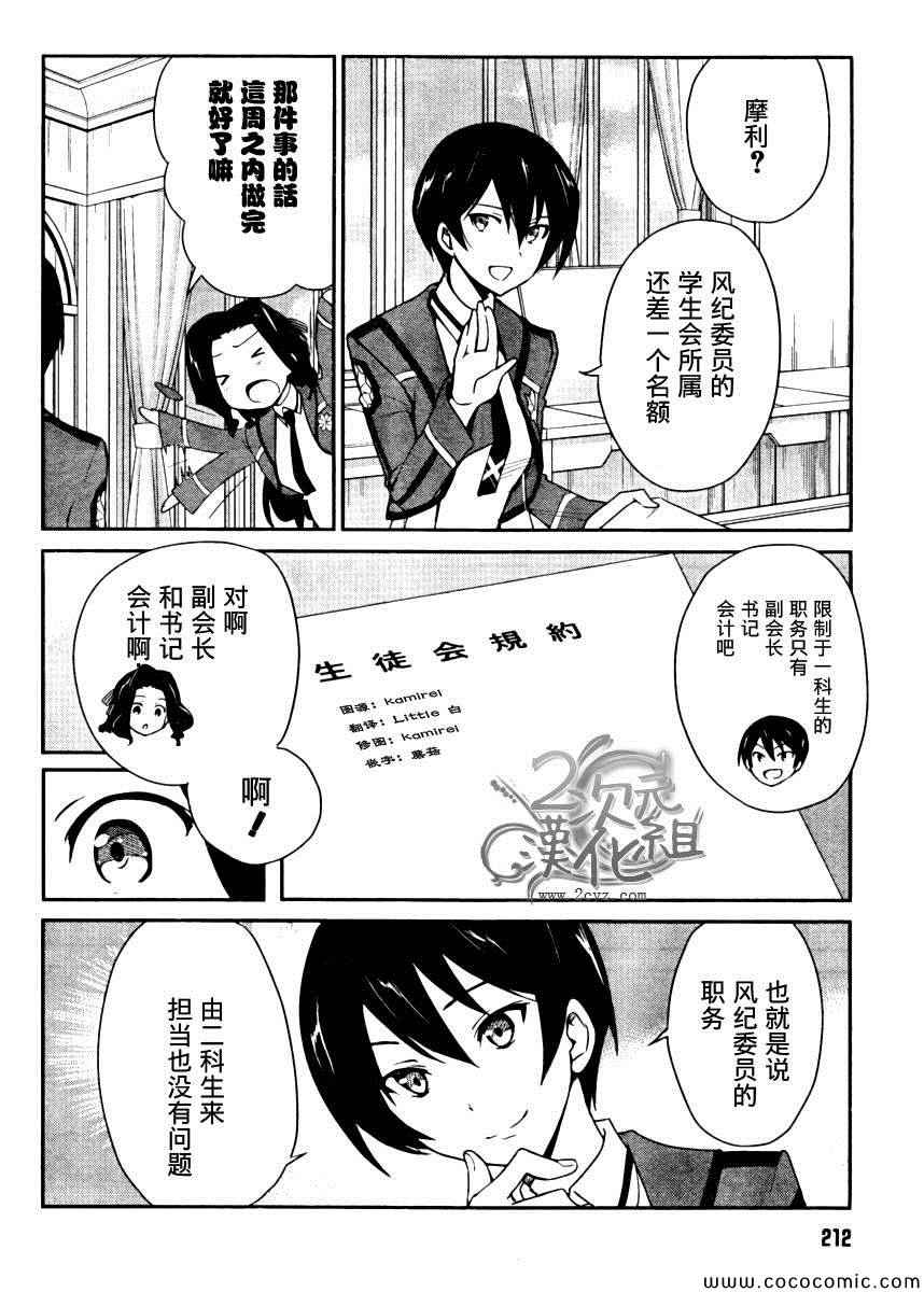 《魔法科高校的优等生》漫画最新章节第6话免费下拉式在线观看章节第【10】张图片