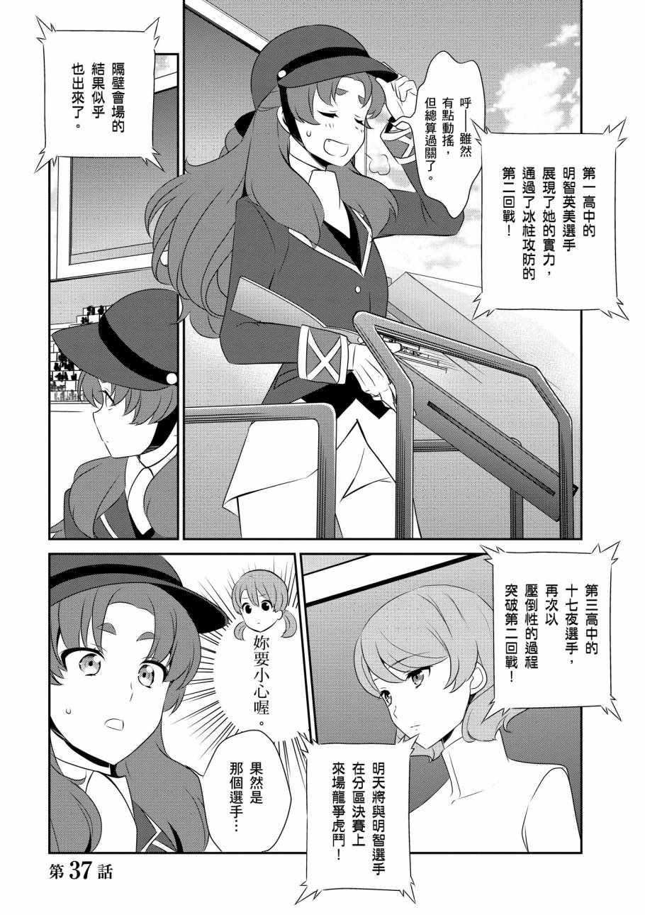 《魔法科高校的优等生》漫画最新章节第7卷免费下拉式在线观看章节第【29】张图片