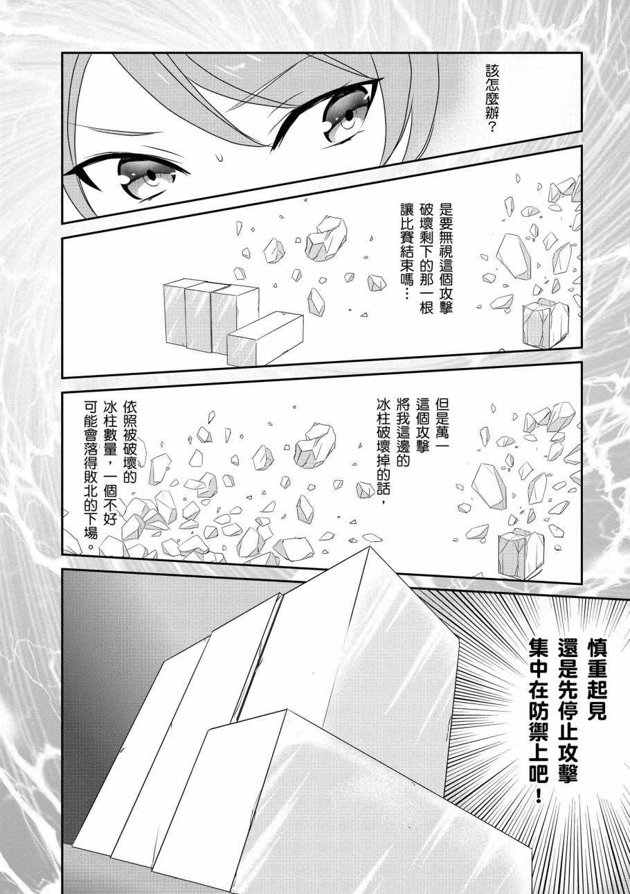 《魔法科高校的优等生》漫画最新章节第7卷免费下拉式在线观看章节第【116】张图片