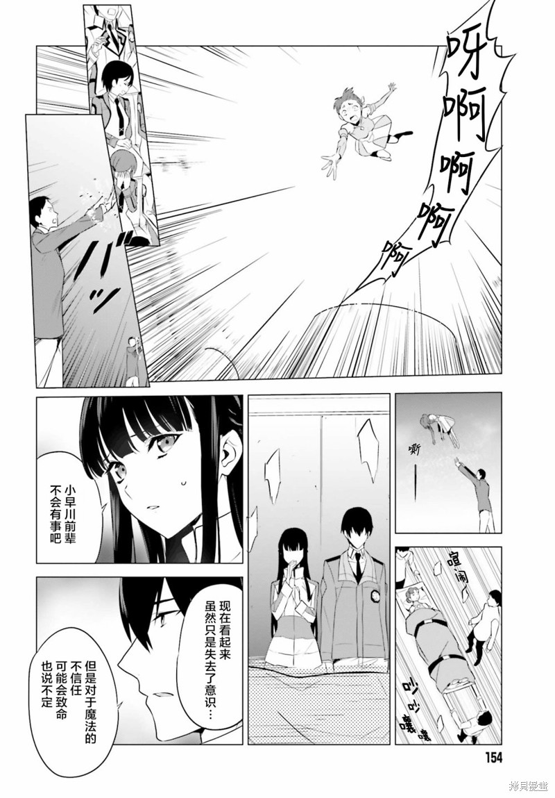 《魔法科高校的优等生》漫画最新章节第63话免费下拉式在线观看章节第【4】张图片