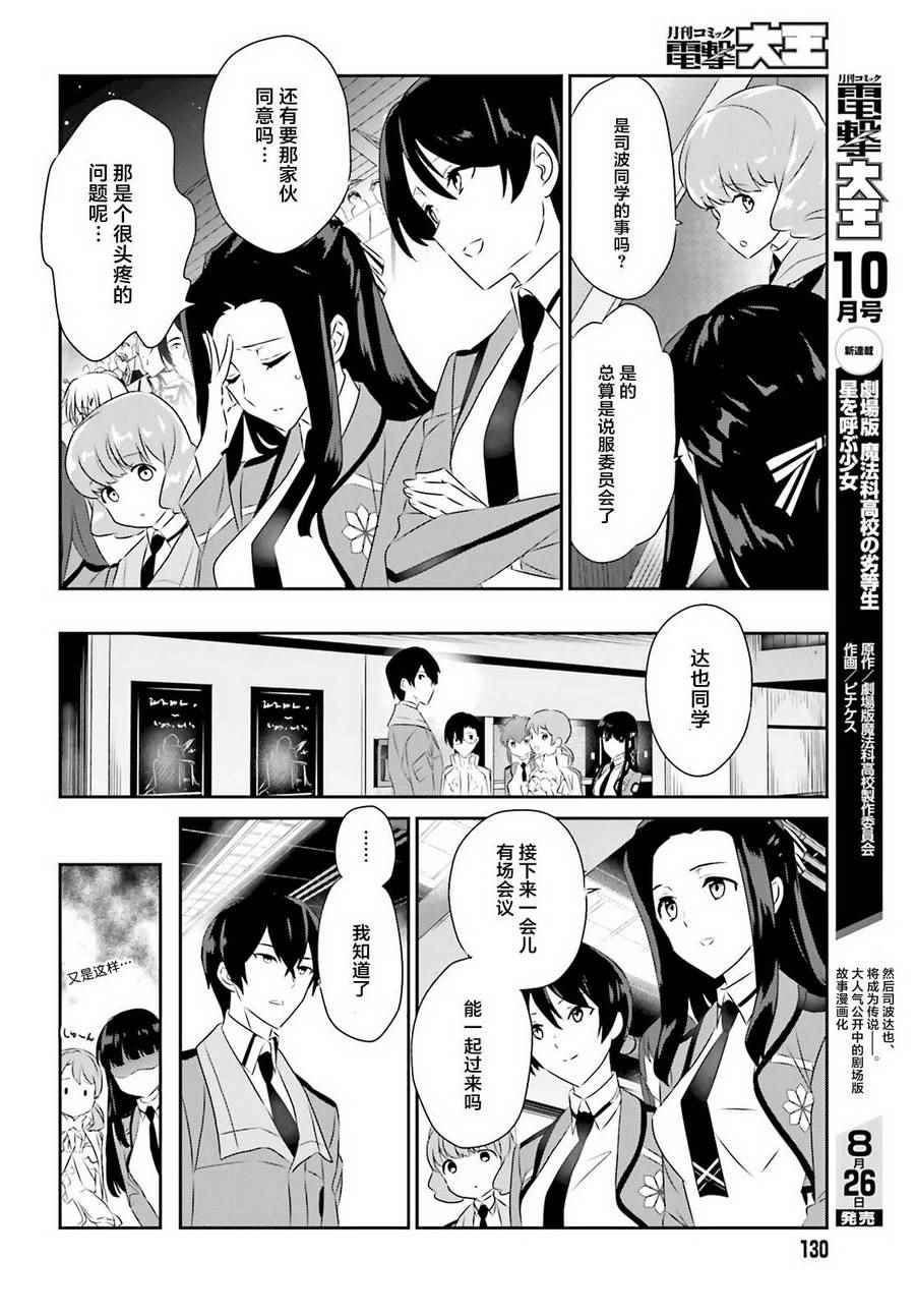 《魔法科高校的优等生》漫画最新章节第54话免费下拉式在线观看章节第【10】张图片