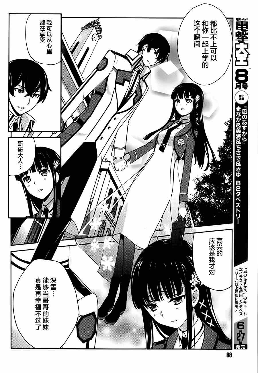 《魔法科高校的优等生》漫画最新章节第24话免费下拉式在线观看章节第【20】张图片