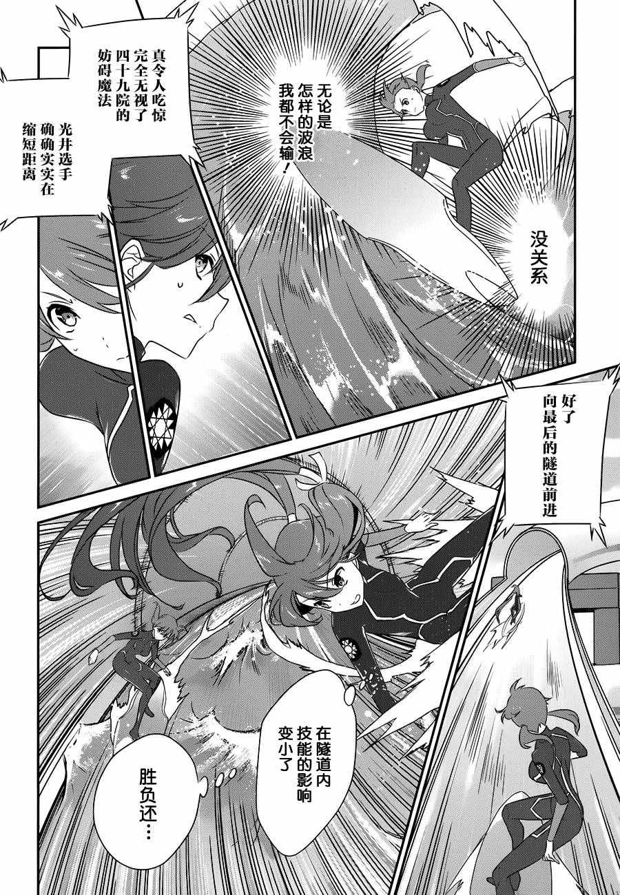 《魔法科高校的优等生》漫画最新章节第46话免费下拉式在线观看章节第【14】张图片