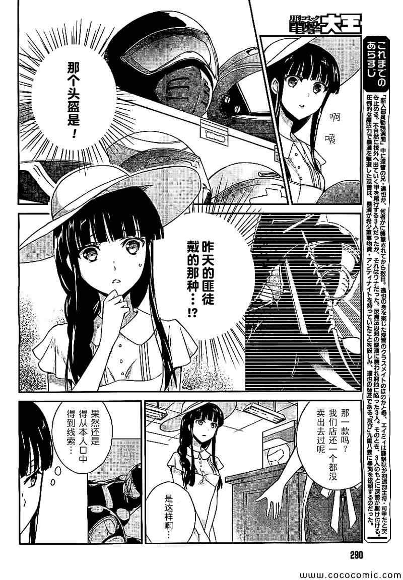 《魔法科高校的优等生》漫画最新章节第18话免费下拉式在线观看章节第【6】张图片